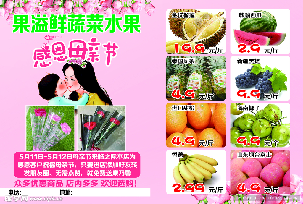 水果 超市 彩页