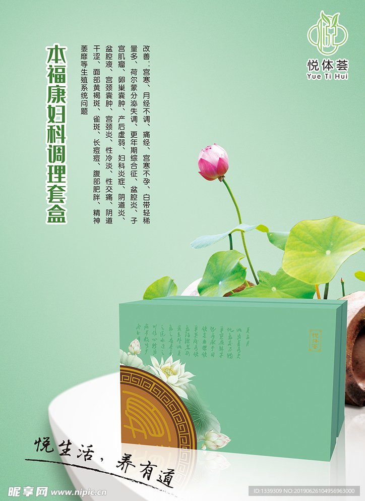 夏季养生套盒海报