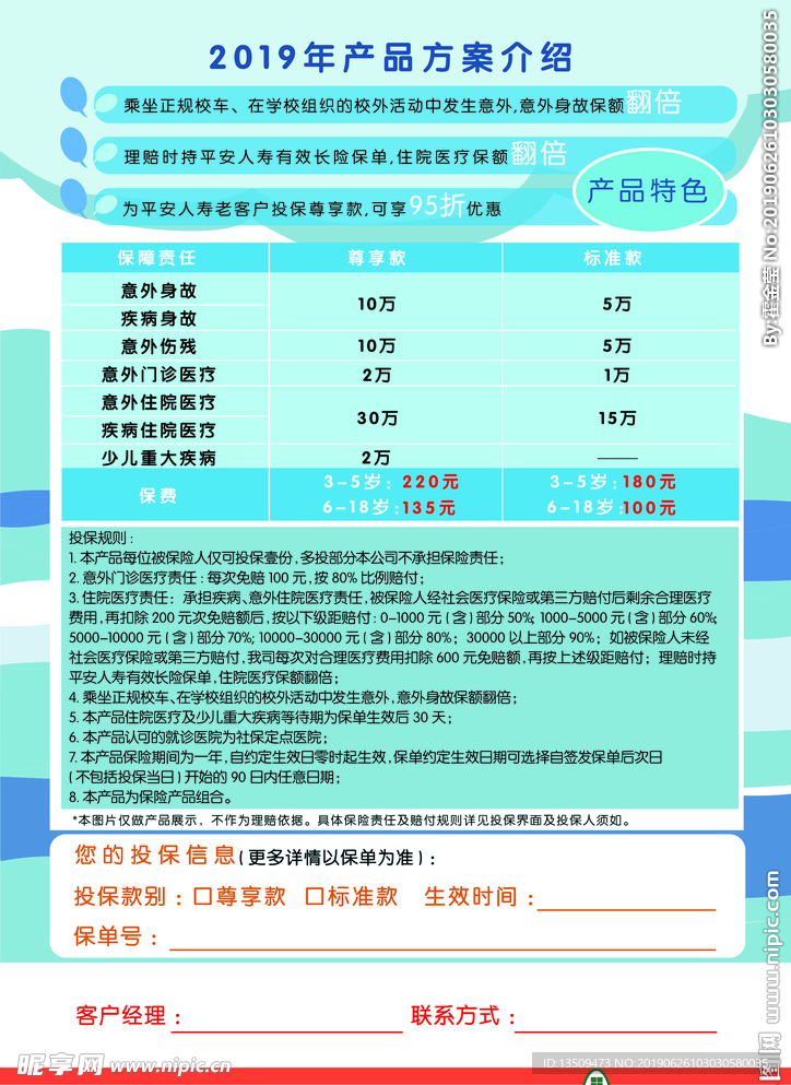 平安保险宣传单