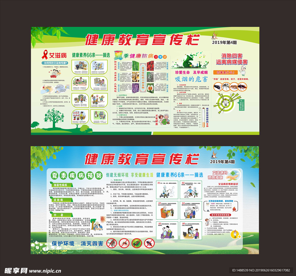 健康宣教宣传栏