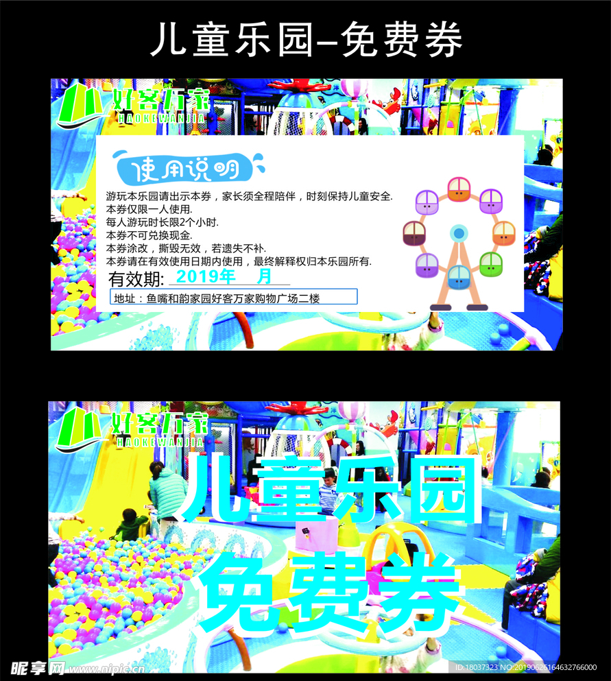 儿童乐园 免费券