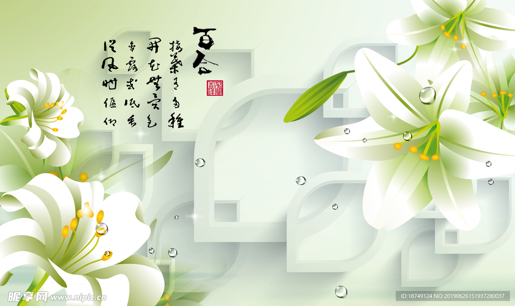 时尚百合花电视背景墙