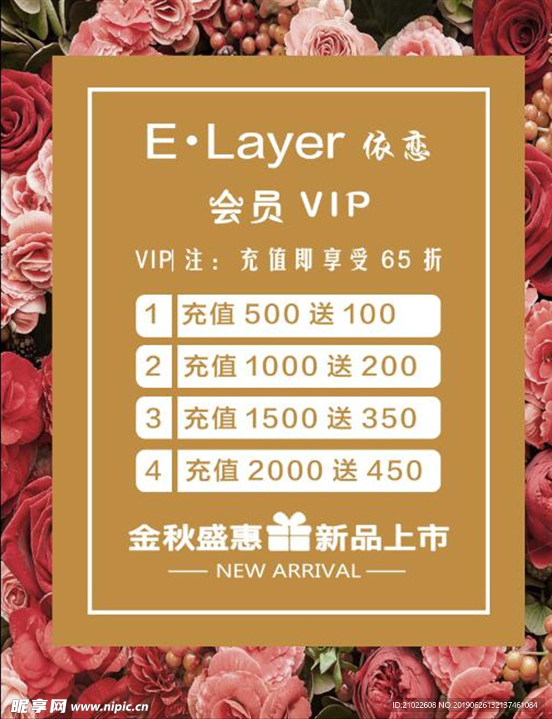 金秋鲜花优惠海报