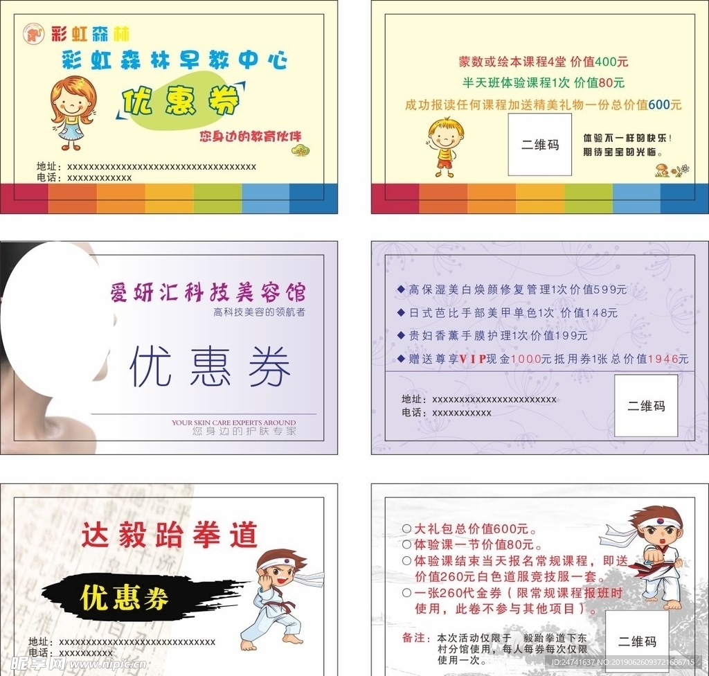 名片优惠券美容早教中心跆拳道