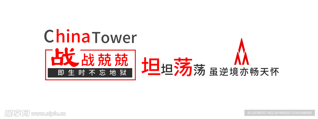 中国铁塔企业文化墙