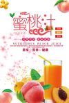 蜜桃汁海报