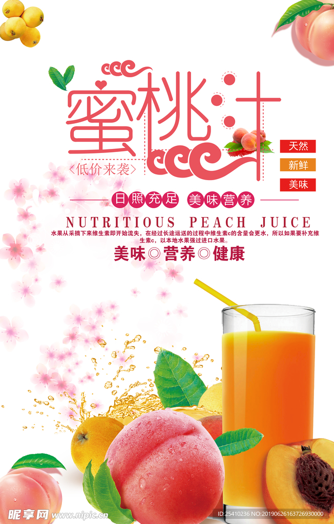 蜜桃汁海报