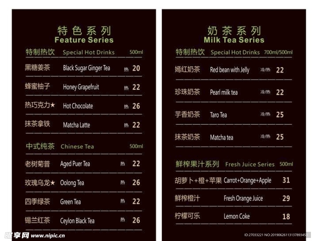 奶茶店灯箱菜单