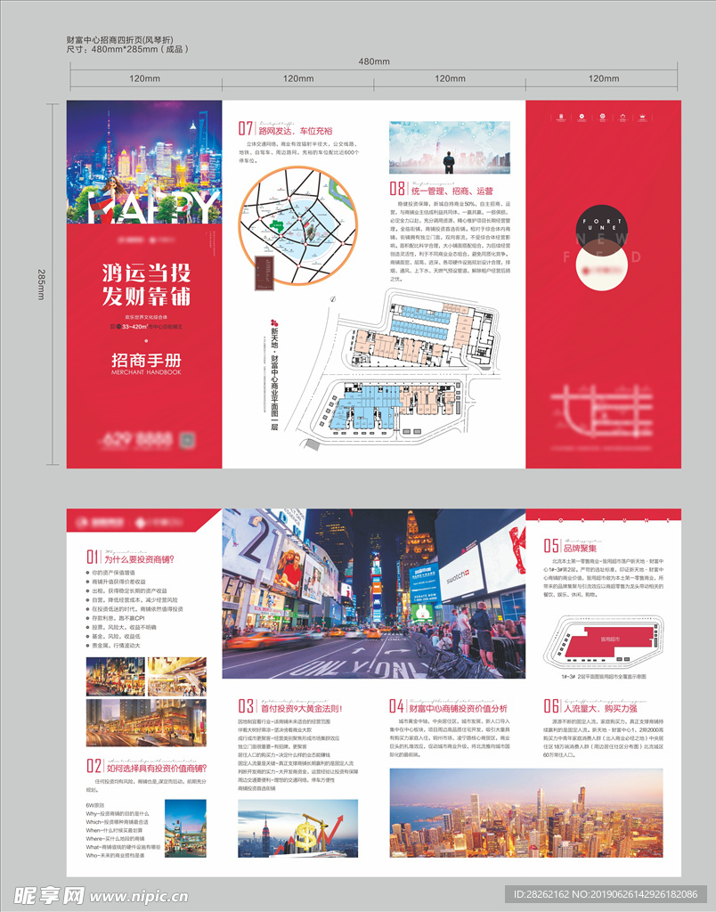 地产招商投资四折页