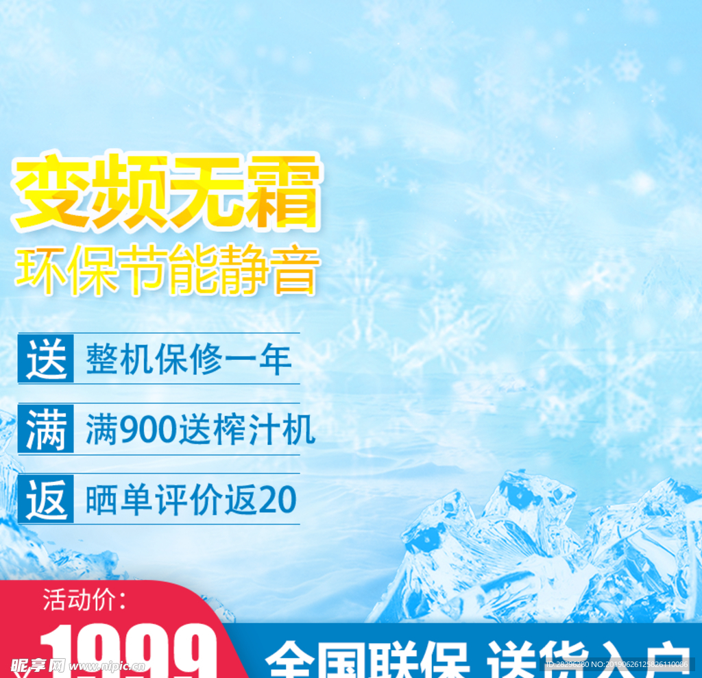 蓝色家用电器冰箱主图