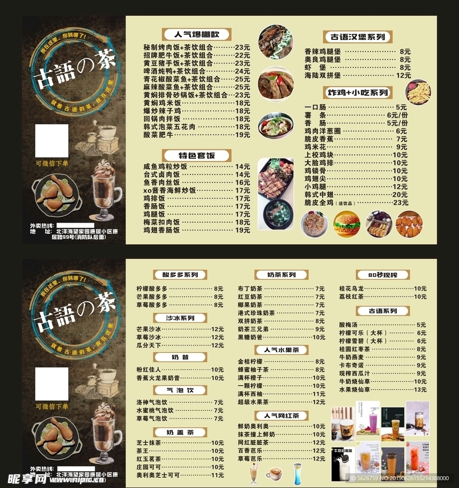 古语的茶外卖卡