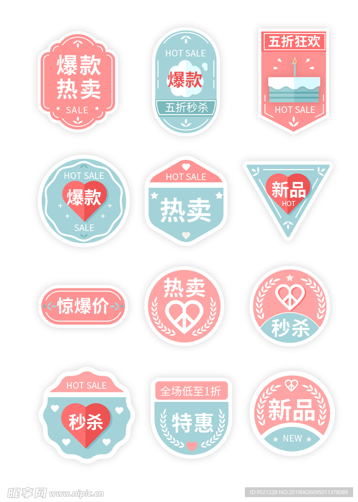 淘宝甜美可爱风格促销热卖标签