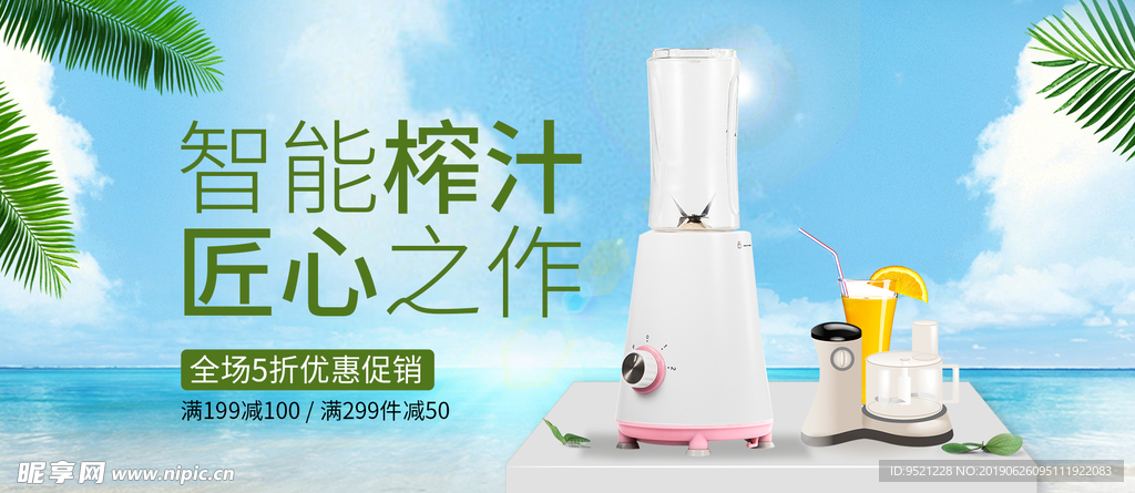 榨汁机电商banner