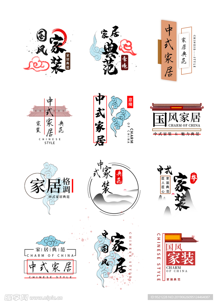 中国风意境家装字体排版