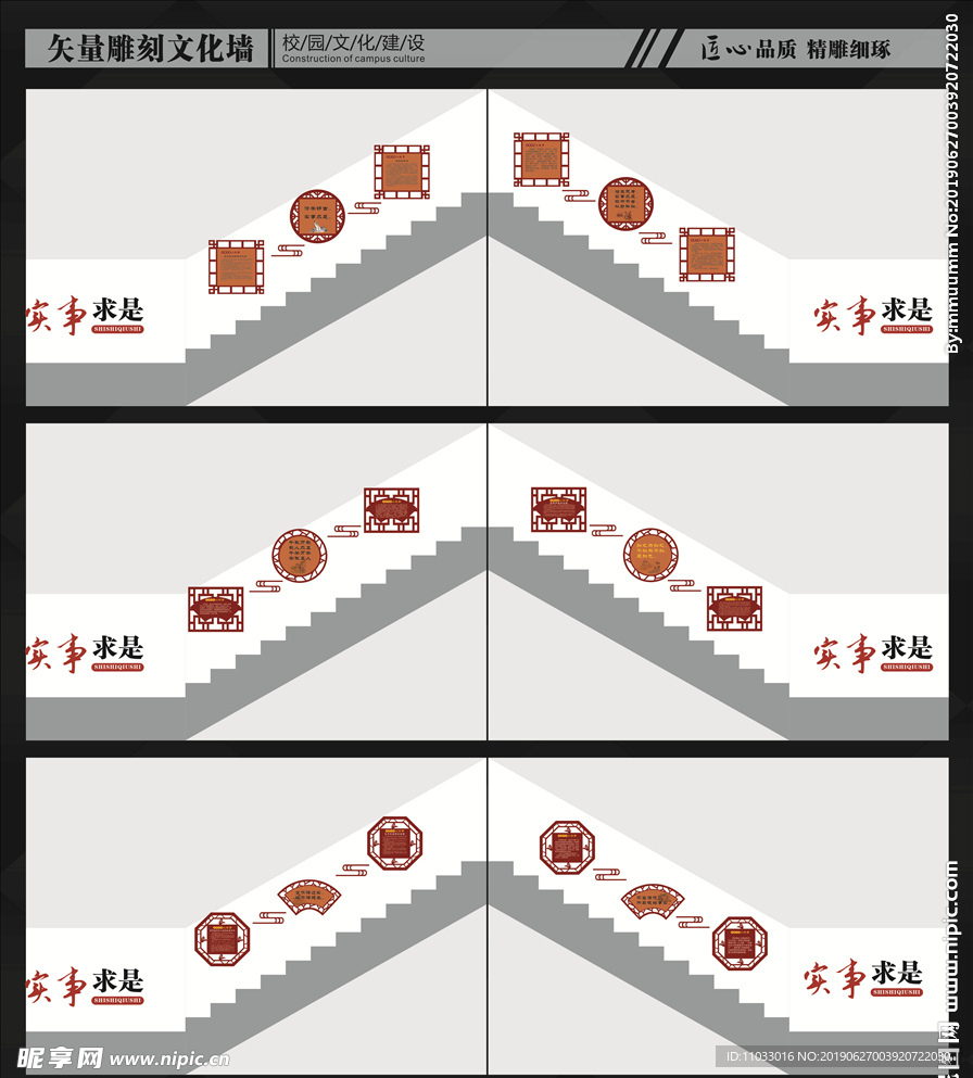 实事求是楼梯文化