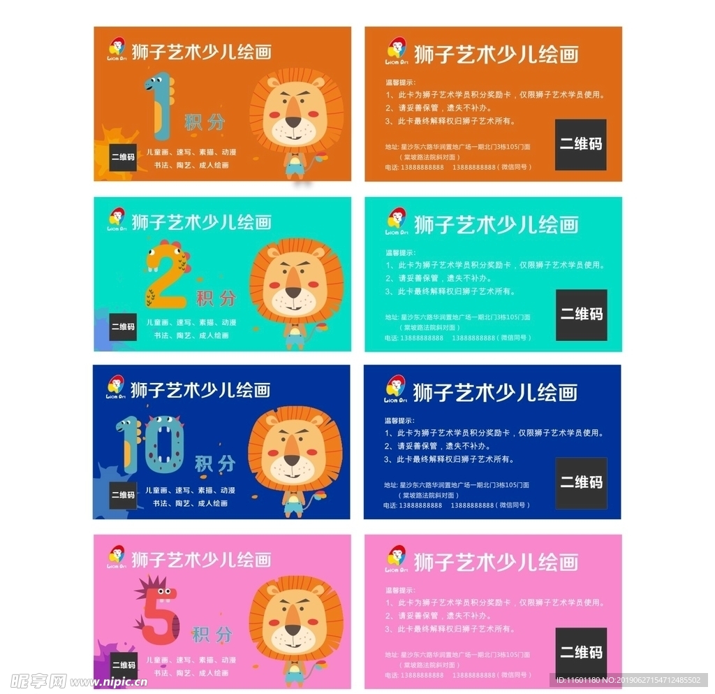 美术教育书画培训积分卡名片狮子