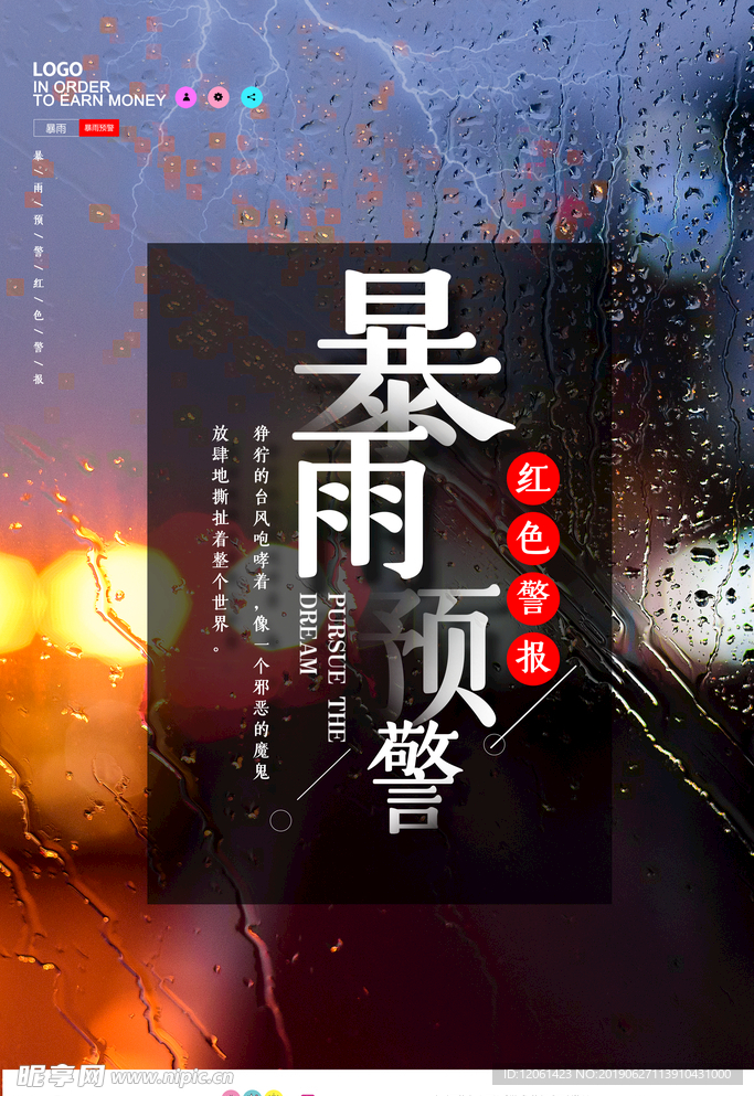 暴雨预警