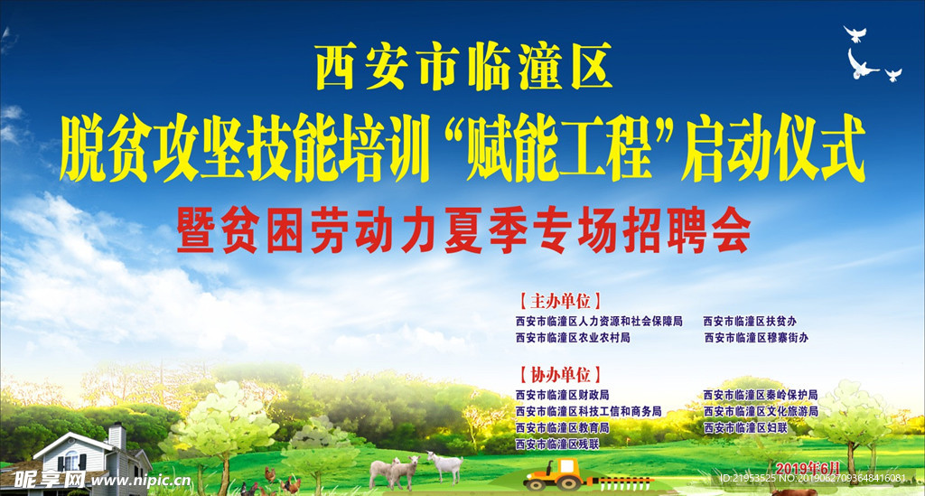 贫困劳动力招聘会