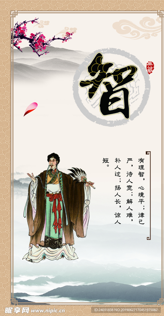 仁义礼智信国学