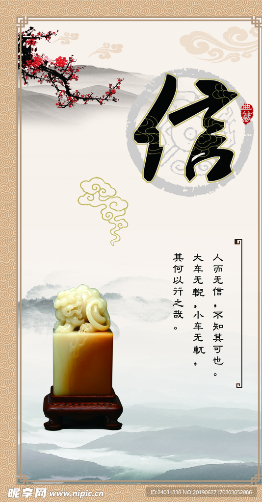 仁义礼智信国学展板