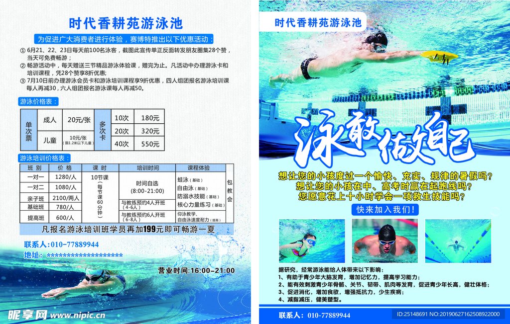 游泳宣传页