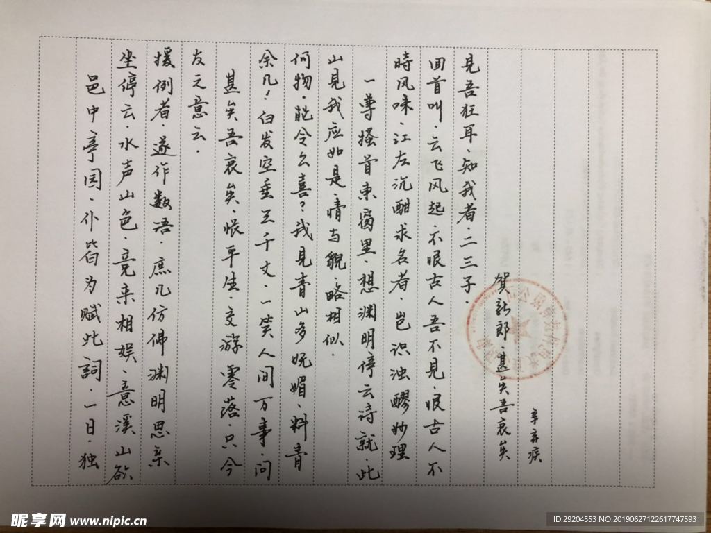 硬笔书法-贺新郎·甚矣吾衰矣