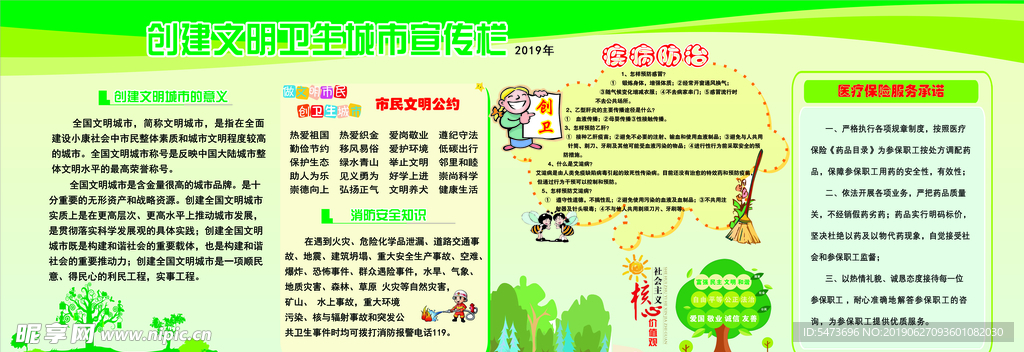 创城宣传栏预防疾病