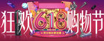 购物节banner