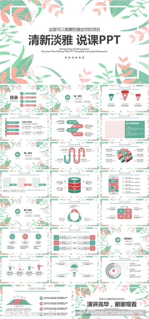 清新PPT模板