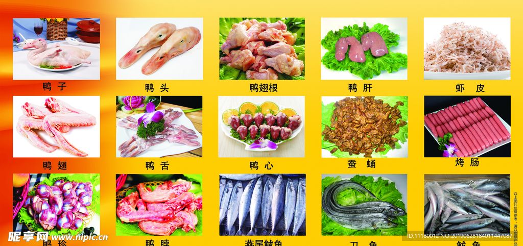 鸡 鸭 鱼 鹅 虾 冷冻产品