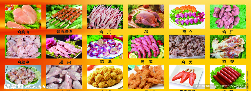 鸡 鸭 鱼 鹅 虾 冷冻产品