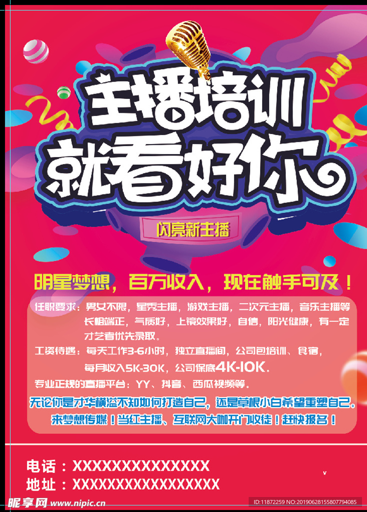 主播培训宣传单页