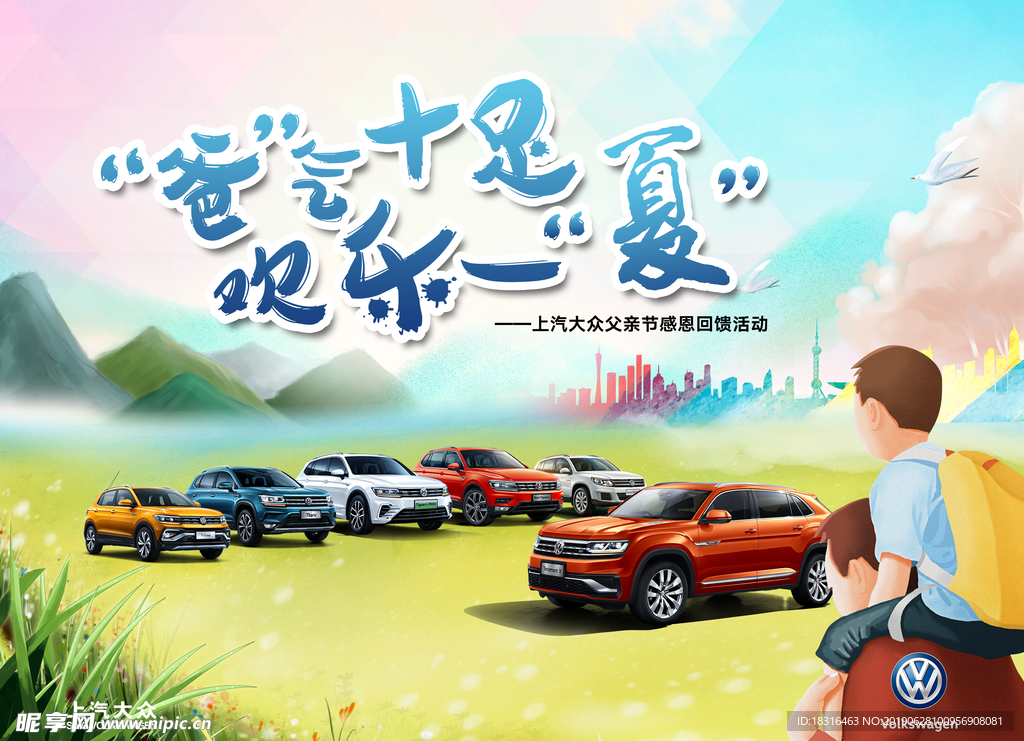 爸气十足  欢乐一夏