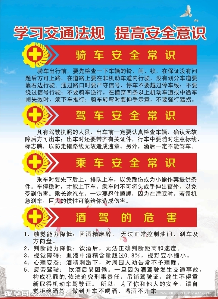 安全生产展板《贰 交通法规篇》