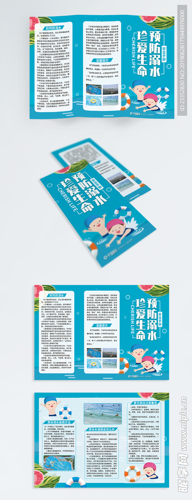 夏日卡通游泳池防溺水小清新三折