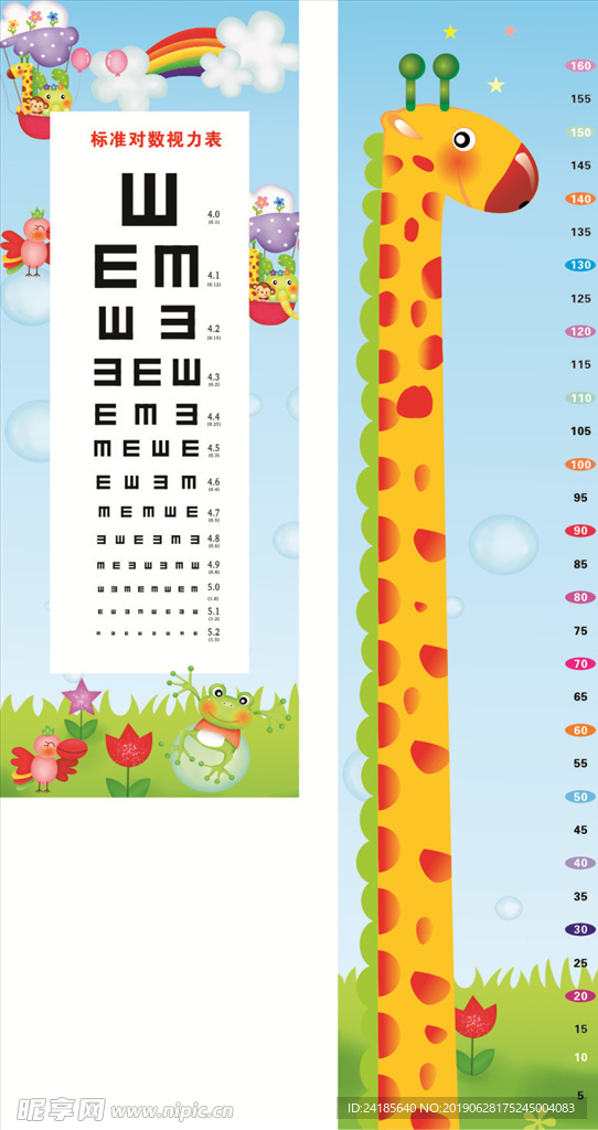 儿童身高尺视力表
