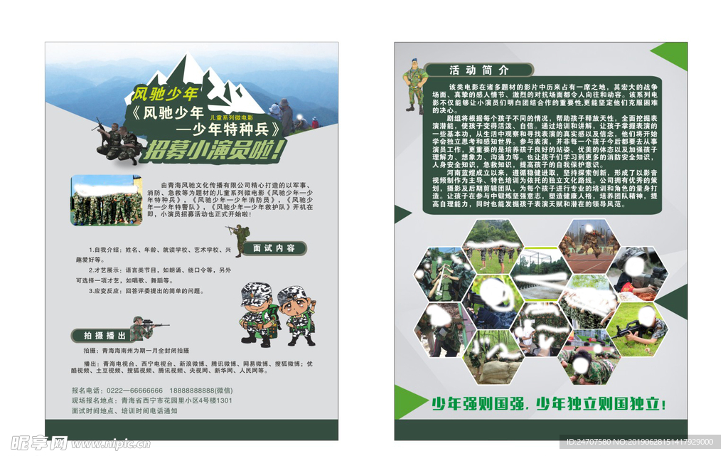 小演员招募宣传单