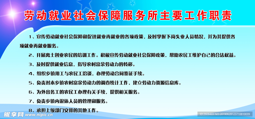 劳动就业社会保障服务所工作职责