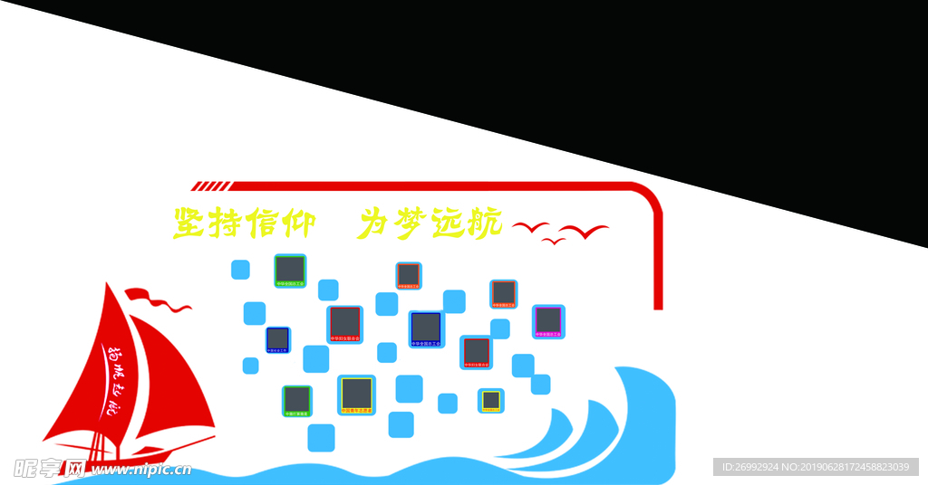 扬帆起航 杨帆文化墙