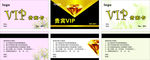 vip会员 贵宾卡