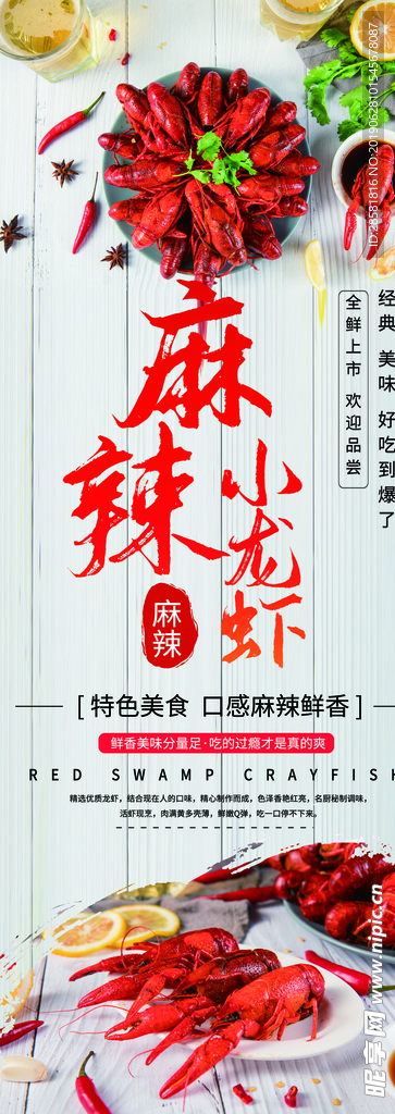 创意简约麻辣小龙虾美食宣传展架