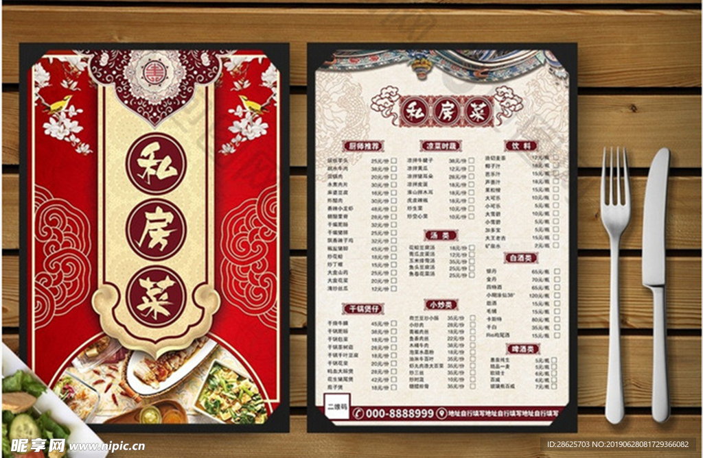 中国风私房菜菜谱