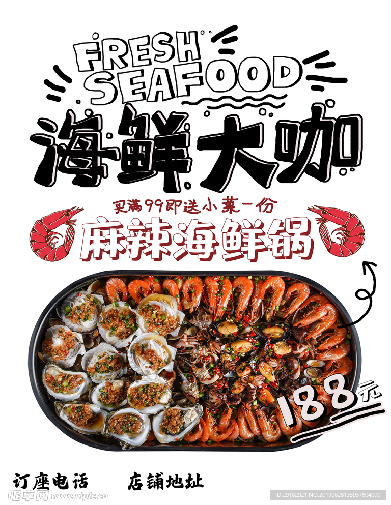 手绘字体海鲜大咖海报