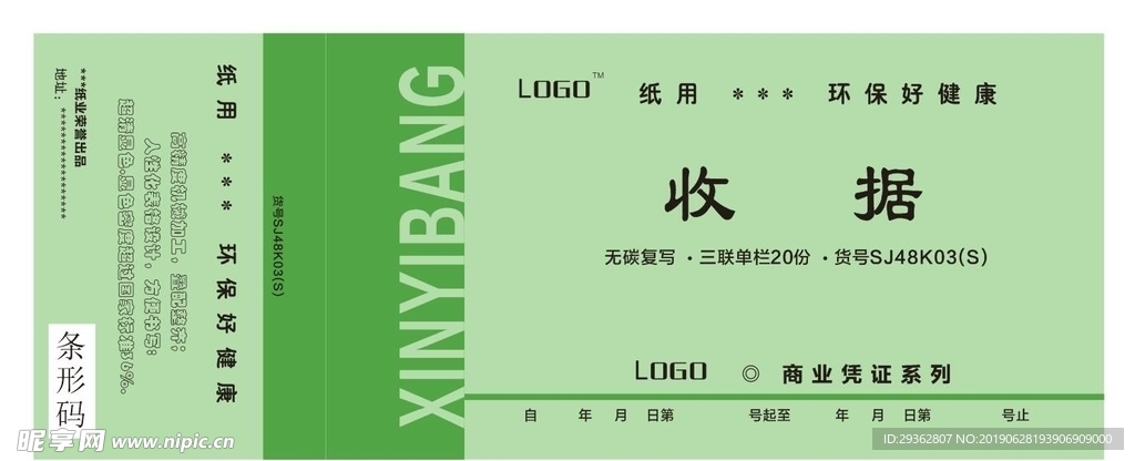 绿色收据