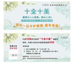 代金券 优惠卡 十全十美卡
