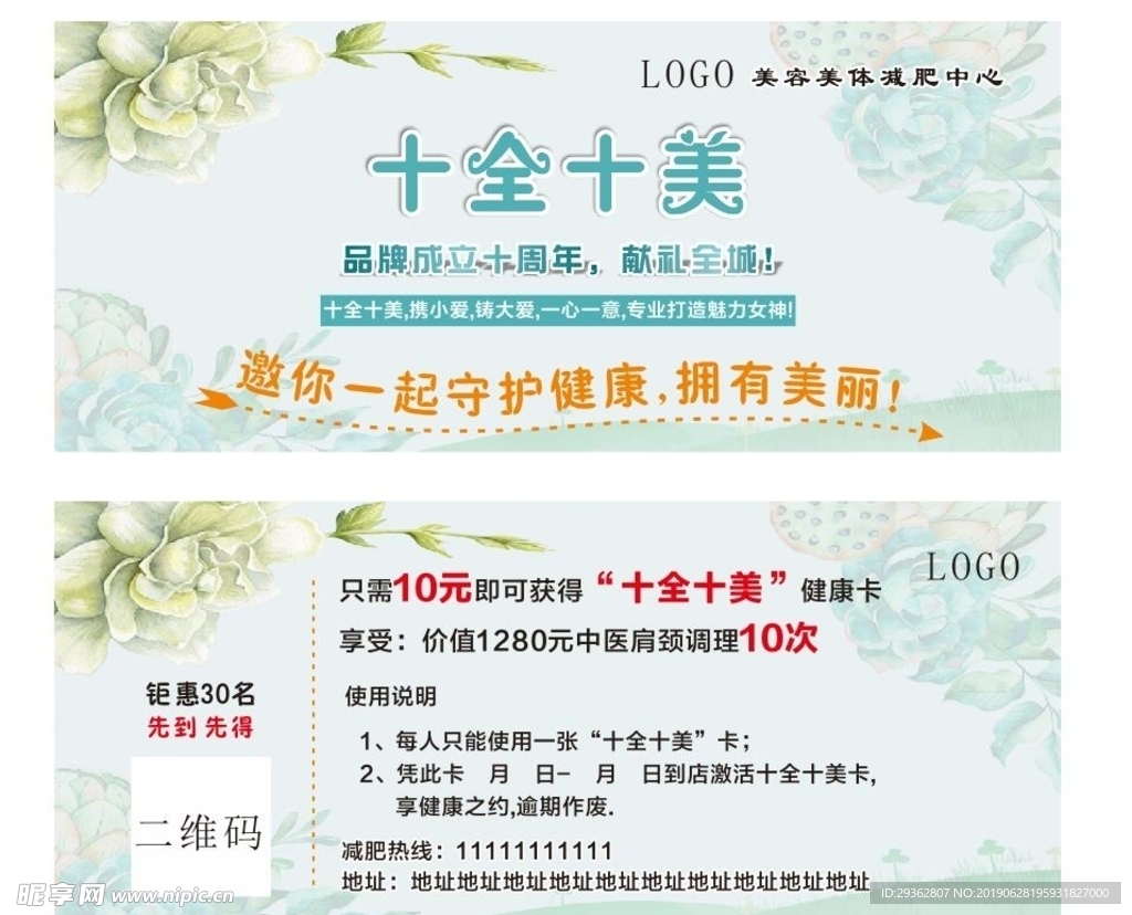 代金券 优惠卡 十全十美卡