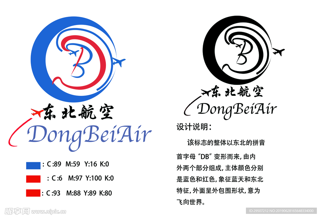 东北航空logo设计