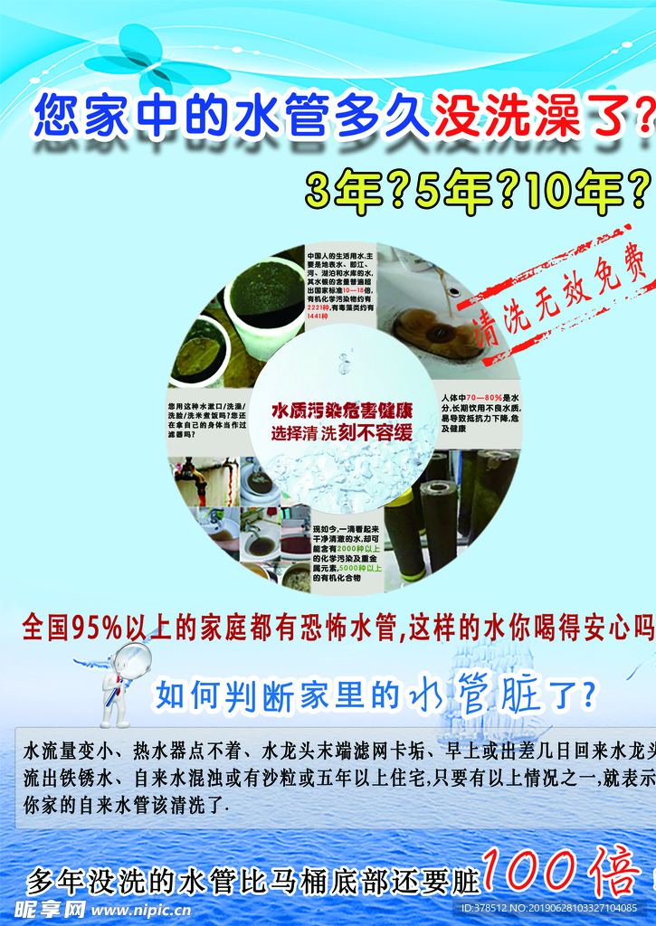 优洗管家  A4宣传单反面