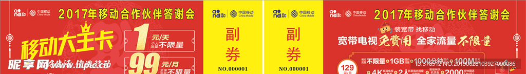 移动年终答谢会券