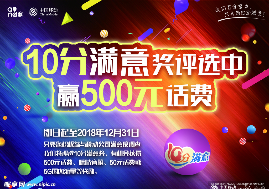 10分满意宣传单